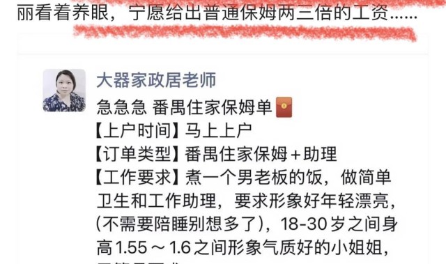 开云体育-震惊！网传番禺老板找做饭的小姐姐，15000元月薪，注明不需陪睡